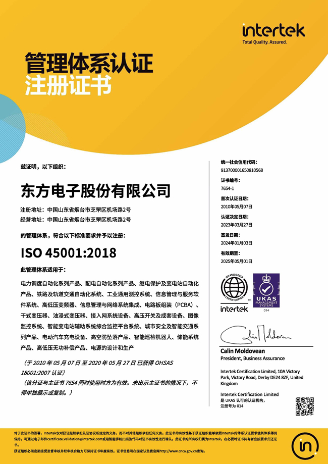 股份公司：ISO45001认证